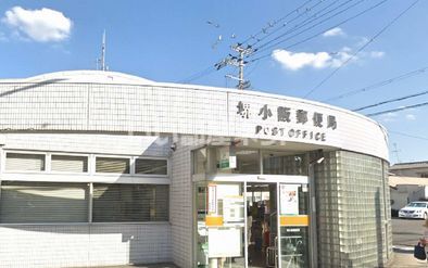 郵便局　堺小阪郵便局（郵便局）まで392m