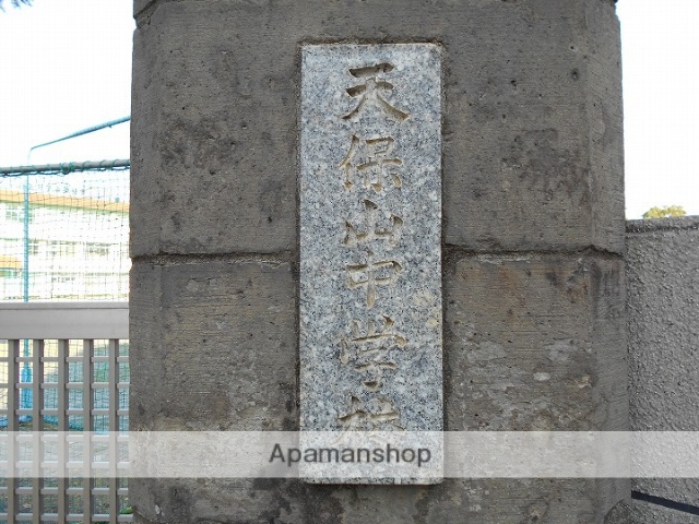 中学校　天保山中学校購買部（中学校）まで1212m