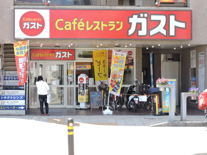 飲食店　ガスト（飲食店）まで353m