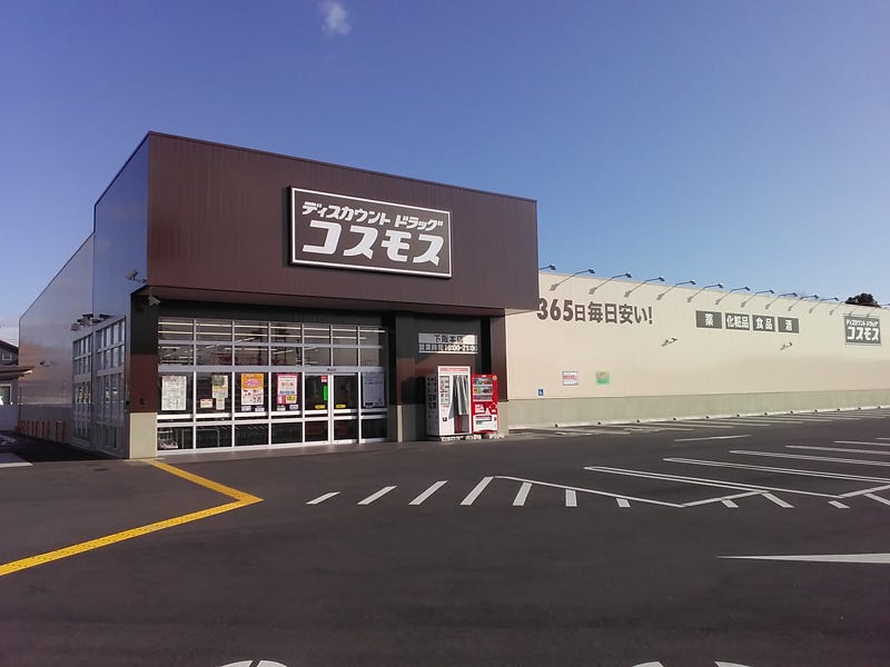 ドラックストア　ディスカウントドラッグコスモス下阪本店（ドラッグストア）まで1415m