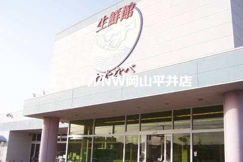 スーパー　わたなべ生鮮館福富いちば店（スーパー）まで313m