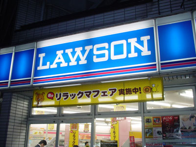 コンビニ　ローソン羽沢横浜国大駅前店（コンビニ）まで415m