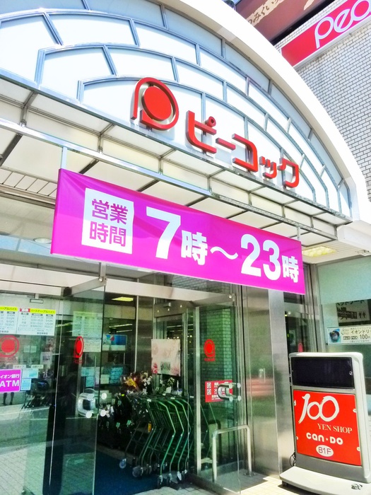 スーパー　ピーコックストア 都立家政店（スーパー）まで270m