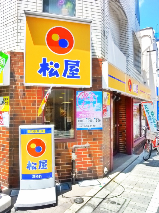 飲食店　松屋 都立家政店（飲食店）まで350m