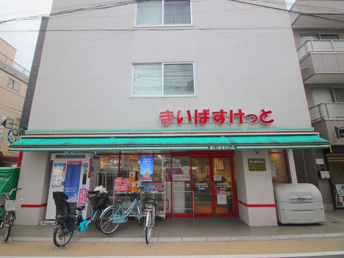 スーパー　まいばすけっと都立家政駅南（スーパー）まで14m