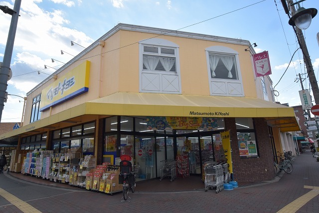 その他　マツモトキヨシ　新森店（その他）まで270m