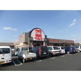 その他　ベルク（その他）まで1061m