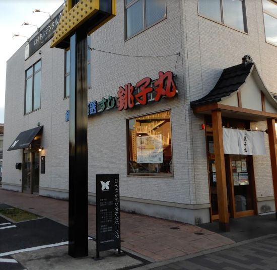 飲食店　すし銚子丸南千住店（飲食店）まで1577m