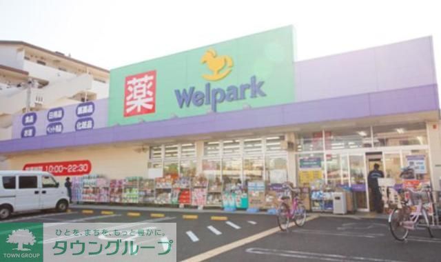 ドラックストア　ウェルパーク東葛西店（ドラッグストア）まで480m
