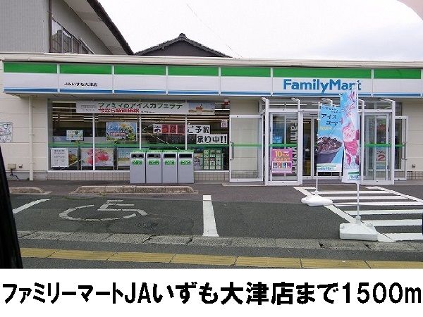 コンビニ　ファミリーマート（コンビニ）まで1500m