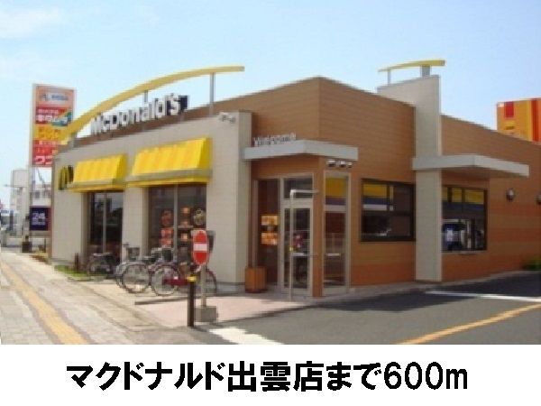 飲食店　マクドナルド（飲食店）まで600m