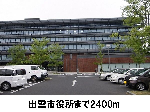 役所　出雲市役所（役所）まで2400m