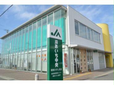 その他　JAあいち中央碧南ひがし支店