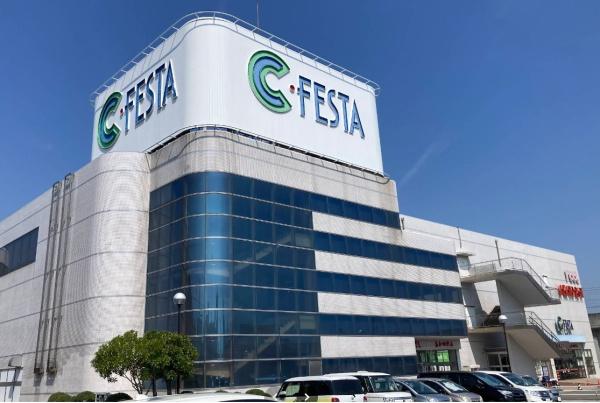 ショッピングセンター　C・フェスタ（ショッピングセンター）まで300m