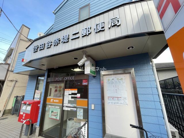 郵便局　世田谷赤堤二郵便局（郵便局）まで683m