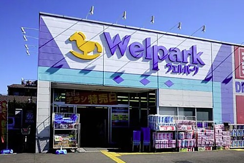 スーパー　ウェルパーク 相模原清新（スーパー）まで376m