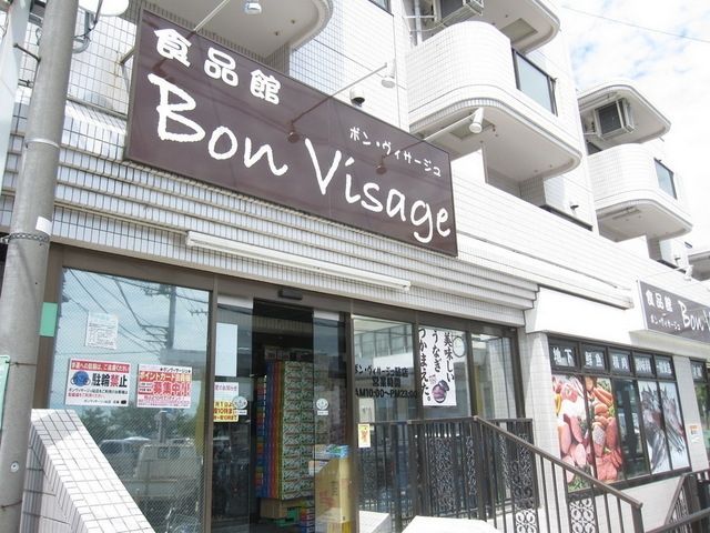 スーパー　ボン・ヴィサージュ（スーパー）まで2100m