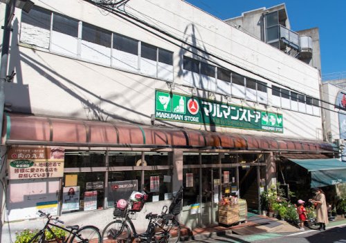スーパー　マルマンストア 参宮橋店（スーパー）まで883m