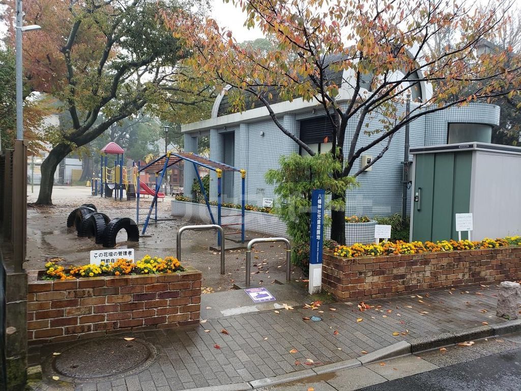 公園　八幡神社児童遊園地（公園）まで2550m