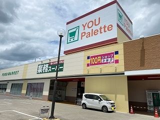 スーパー　ユー・パレット小諸店（スーパー）まで750m