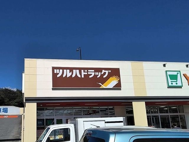 ドラックストア　ツルハドラッグ小諸御影店（ドラッグストア）まで750m