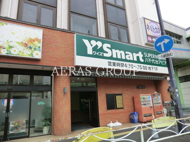 スーパー　ワイズマート 八千代台アピア店（スーパー）まで196m