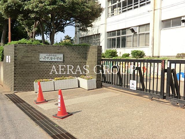 小学校　八千代市立八千代台小学校（小学校）まで528m
