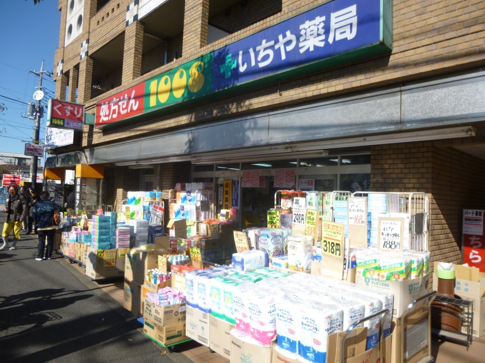 ドラックストア　いちや薬局（ドラッグストア）まで63m