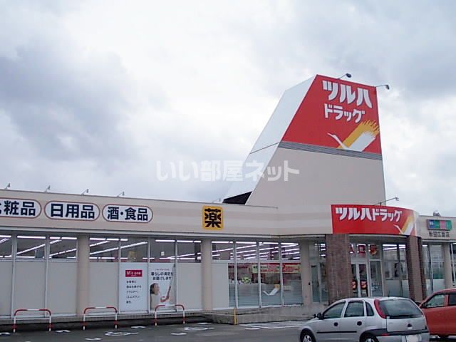 ドラックストア　ツルハドラッグ 秋田広面店（ドラッグストア）まで435m