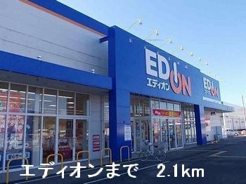 その他　エディオン（その他）まで2100m