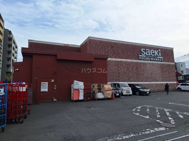 スーパー　フーズマーケットさえき 是政店（スーパー）まで498m