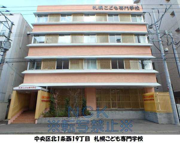 その他　札幌こども専門学校（その他）まで72m