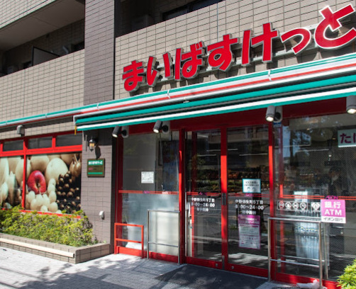 スーパー　まいばすけっと 中野弥生町5丁目店（スーパー）まで265m