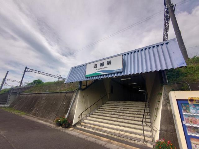 その他　四郷駅（その他）まで3293m