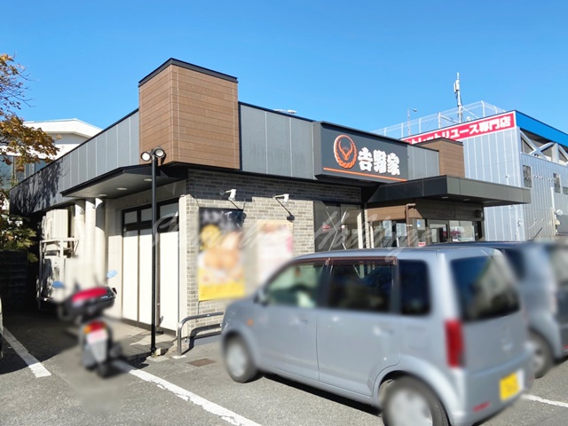 飲食店　吉野家 横須賀三春町店（飲食店）まで296m