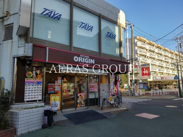 飲食店　キッチンオリジン東林間店（飲食店）まで323m