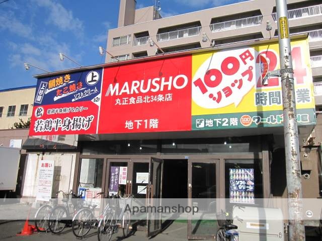 スーパー　丸正食品チェーン北３４条店（スーパー）まで141m