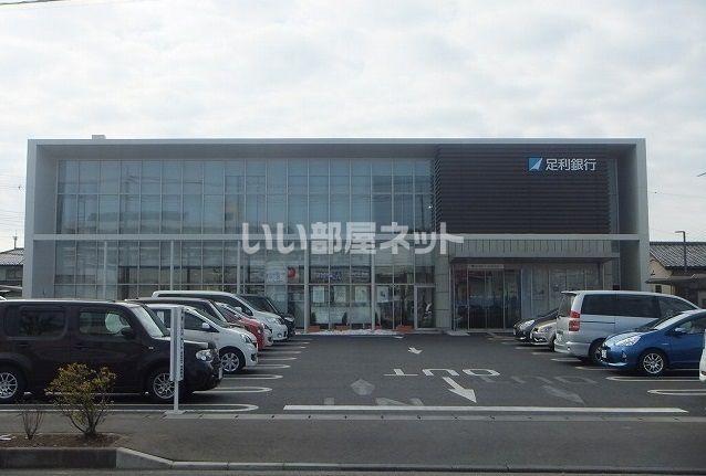 銀行　足利銀行小山南支店（銀行）まで874m