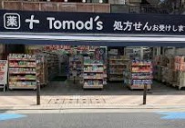 ドラックストア　トモズ麻布十番店（ドラッグストア）まで176m