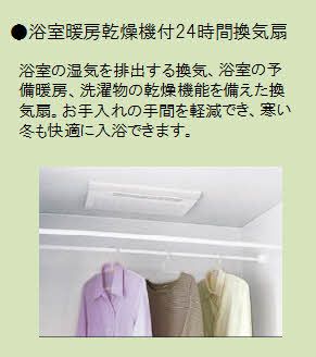 その他　浴室乾燥機