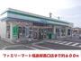コンビニ　ファミリーマート（コンビニ）まで600m