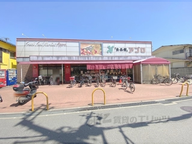 スーパー　食品館アプロ枚方店（スーパー）まで350m