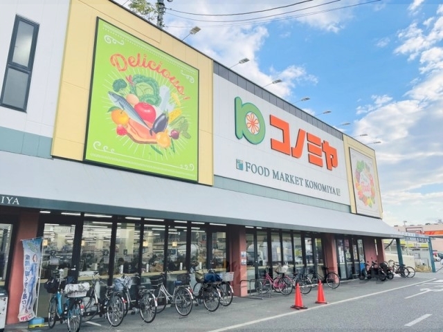 スーパー　コノミヤ枚方店（スーパー）まで750m