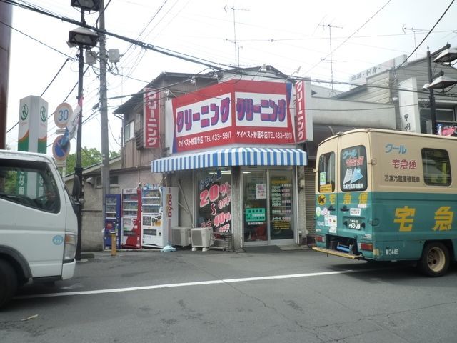 その他　★★クリーニング（その他）まで867m