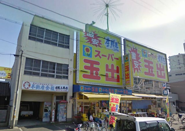 スーパー　スーパー玉出神明店（スーパー）まで623m