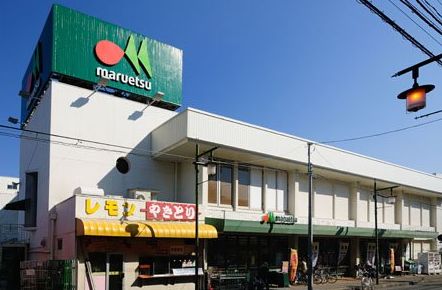スーパー　マルエツ上本郷店（スーパー）まで550m