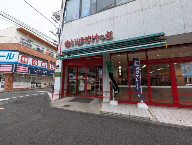 スーパー　まいばすけっと青葉台北店（スーパー）まで320m