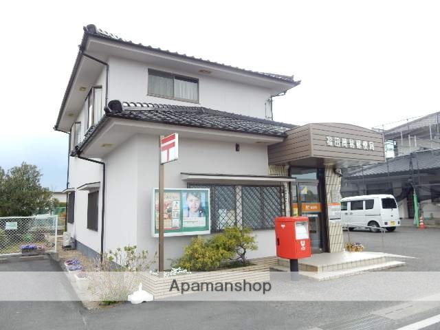 郵便局　福田簡易郵便局（郵便局）まで450m