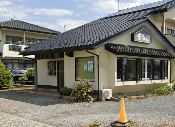 飲食店　まるに（飲食店）まで150m