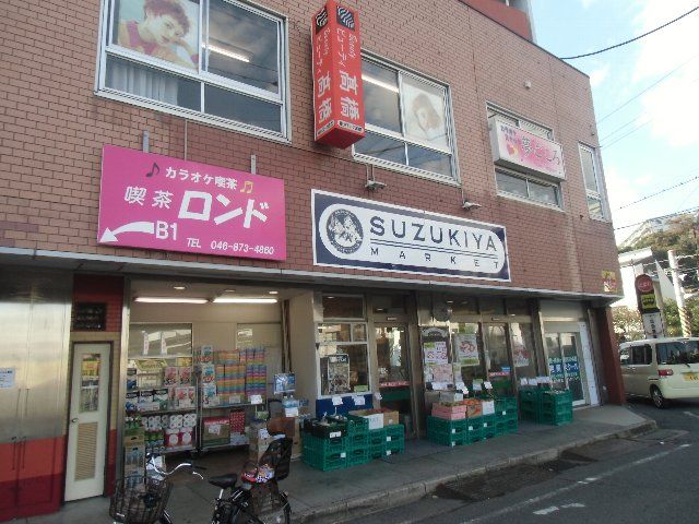 スーパー　（株）スズキヤ 東逗子店（スーパー）まで5876m